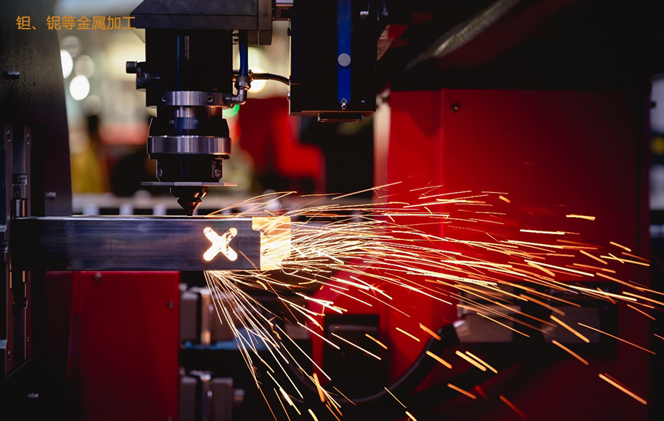 鉭、鈮等金屬加工